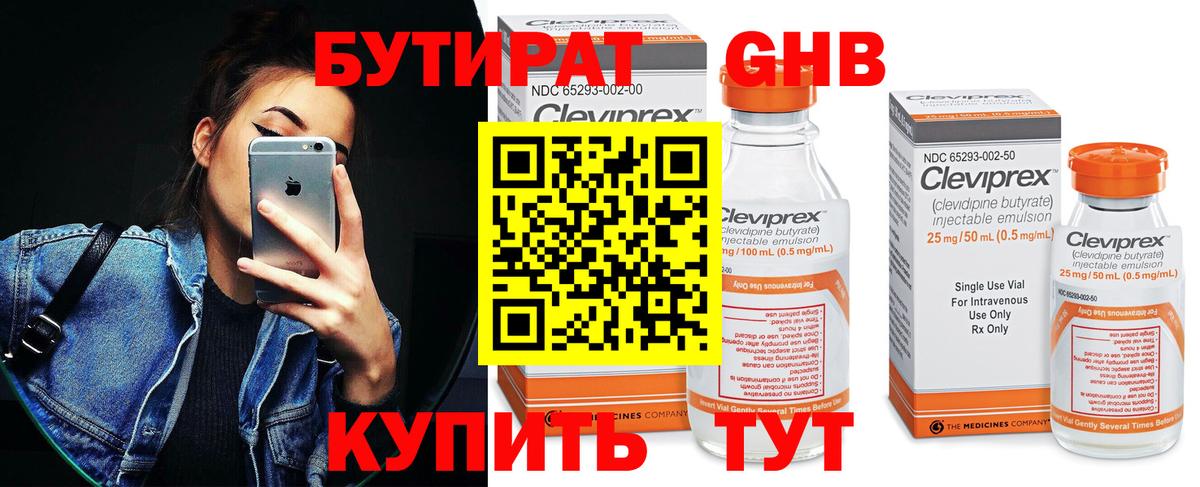 БУТИРАТ бутик Слободской