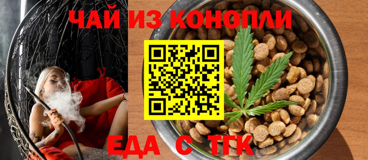 Еда ТГК марихуана  Вход с VPN  Слободской 