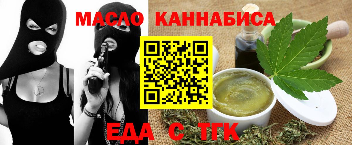 Еда ТГК марихуана Слободской