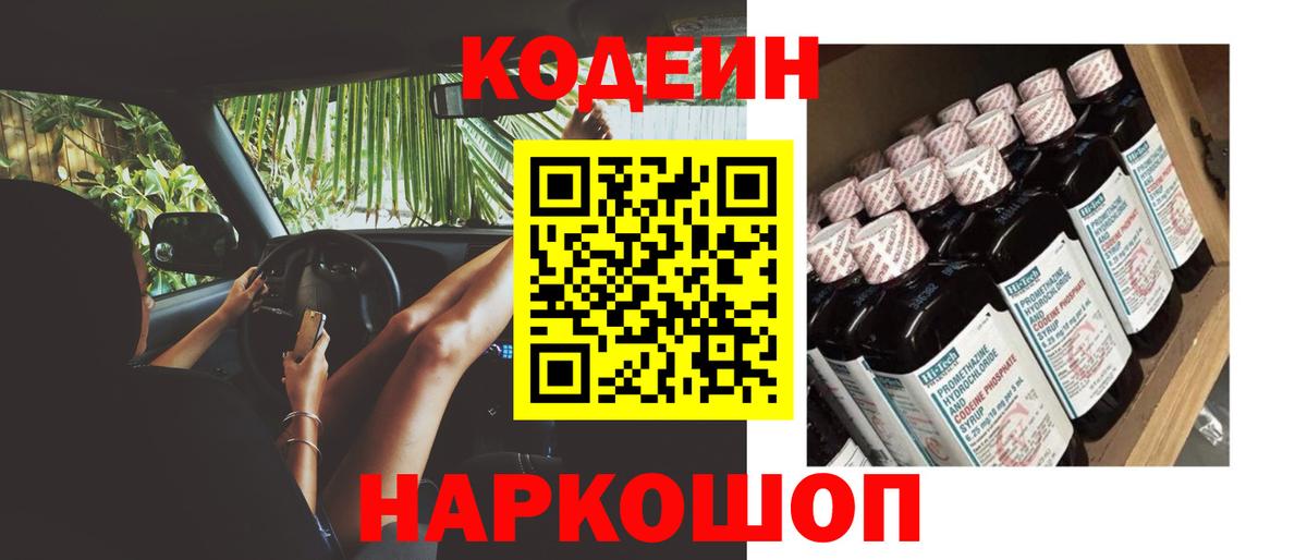 Слободской  Codein напиток Lean (лин)  Вход с VPN  Кодеин напиток Lean (лин) 