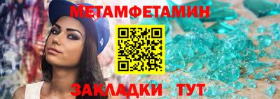 метамфетамин Новозыбков