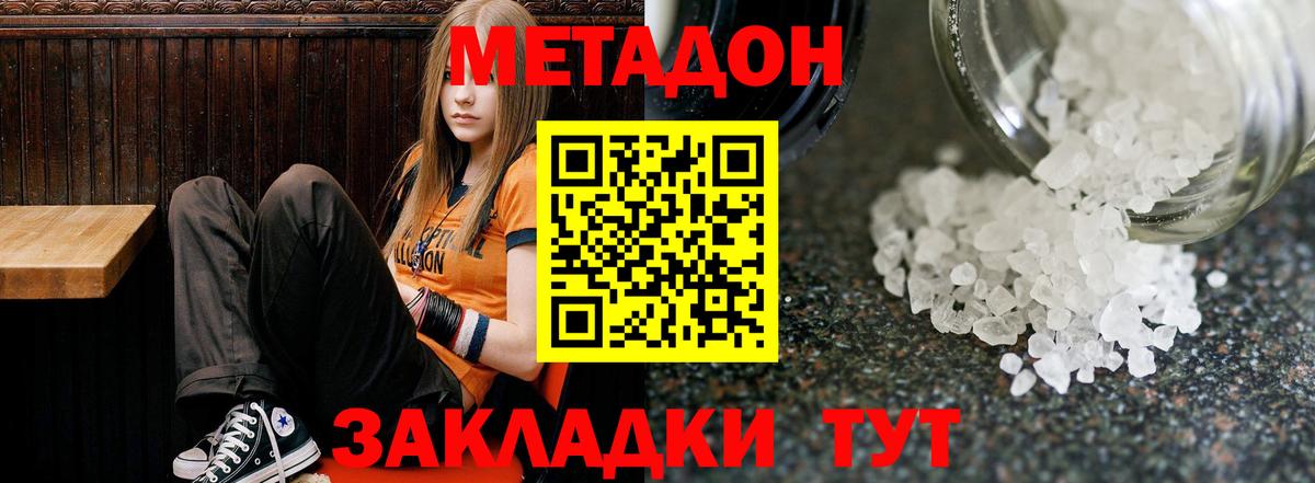 Слободской  Метадон VHQ  Вход с VPN  МЕТАДОН белоснежный 